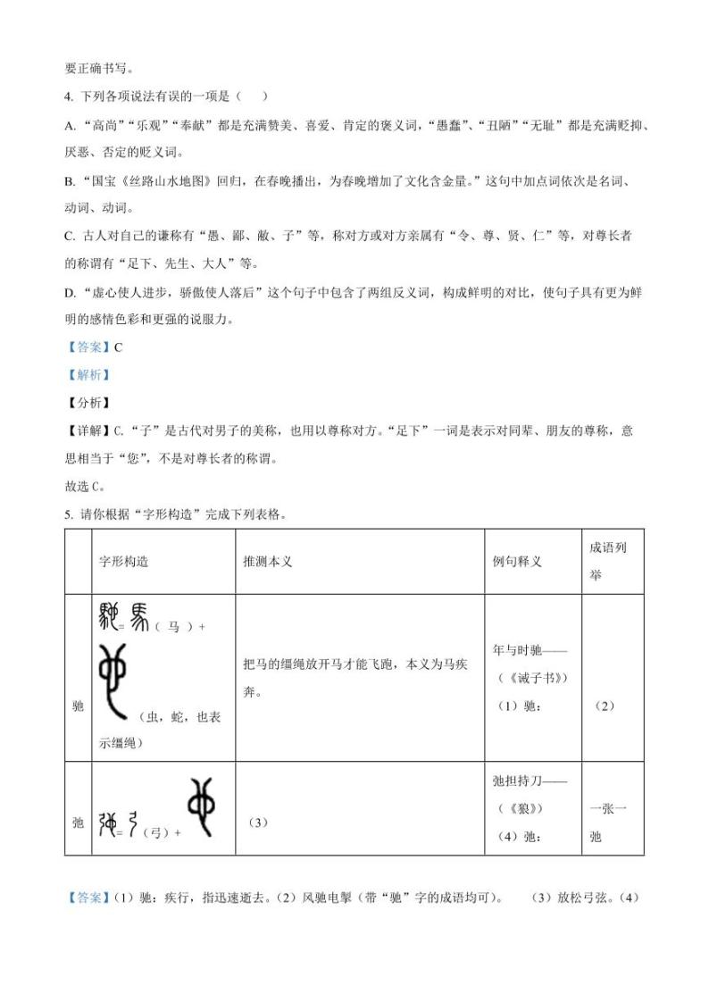 精品解析：浙江省金华市义乌稠州教育集团2022-2023学年七年级上学期第二次月考语文试题（解析版）03