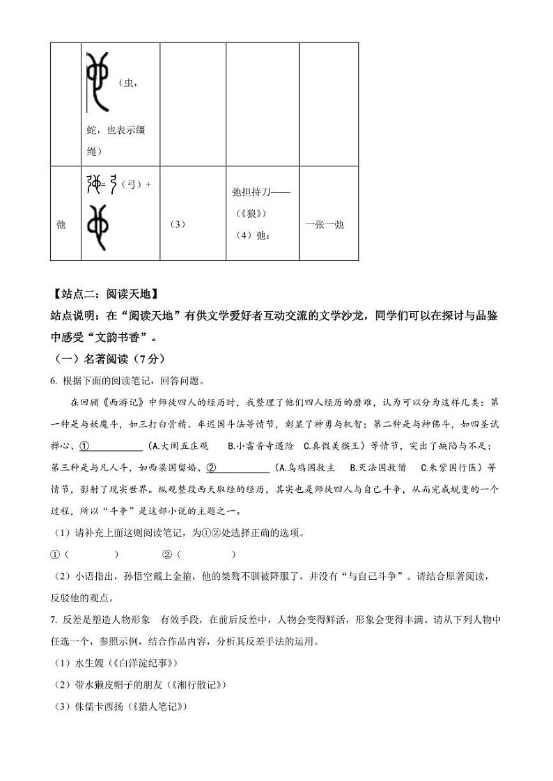 精品解析：浙江省金华市义乌稠州教育集团2022-2023学年七年级上学期第二次月考语文试题（原卷版）03