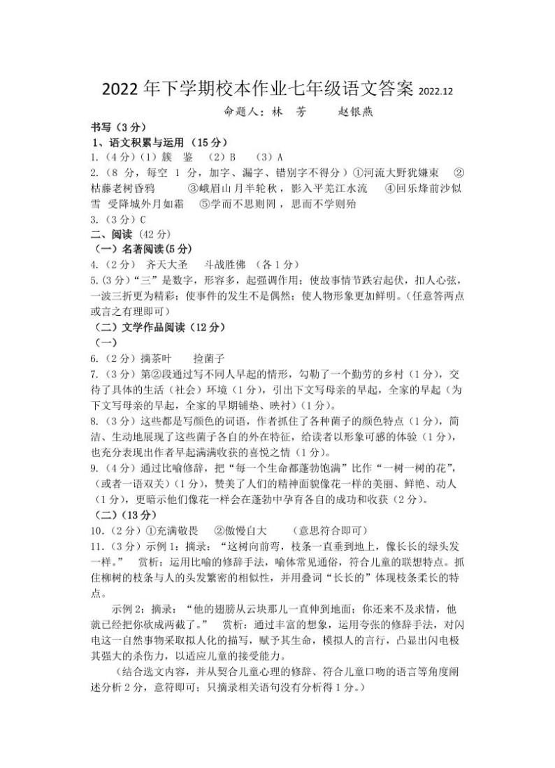 浙江省义乌市后宅中学2022-2023学年七年级上学期12月校本作业语文试题 参考答案01