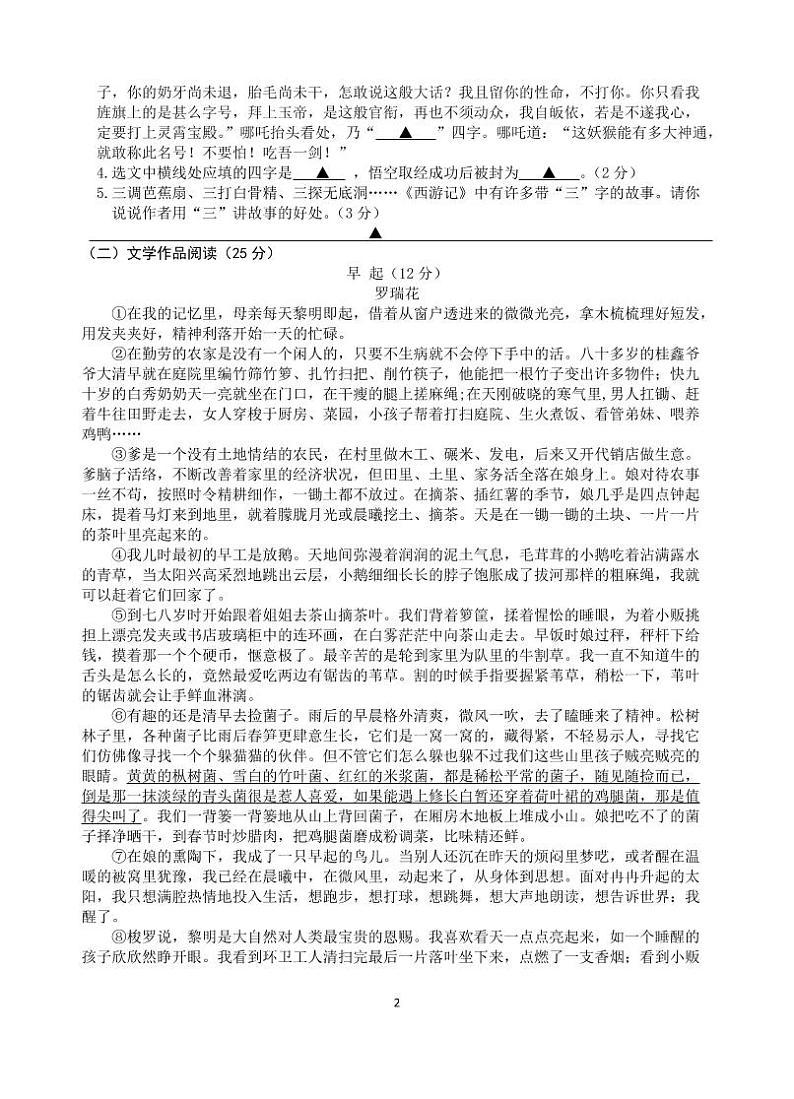 浙江省义乌市后宅中学2022-2023学年七年级上学期12月校本作业语文试题02