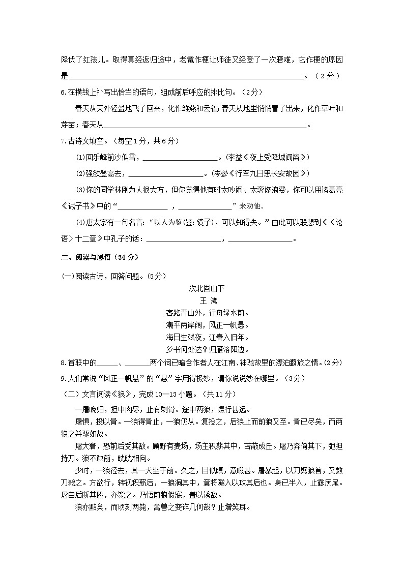 七年级第一学期语文期末试题及答案第2页