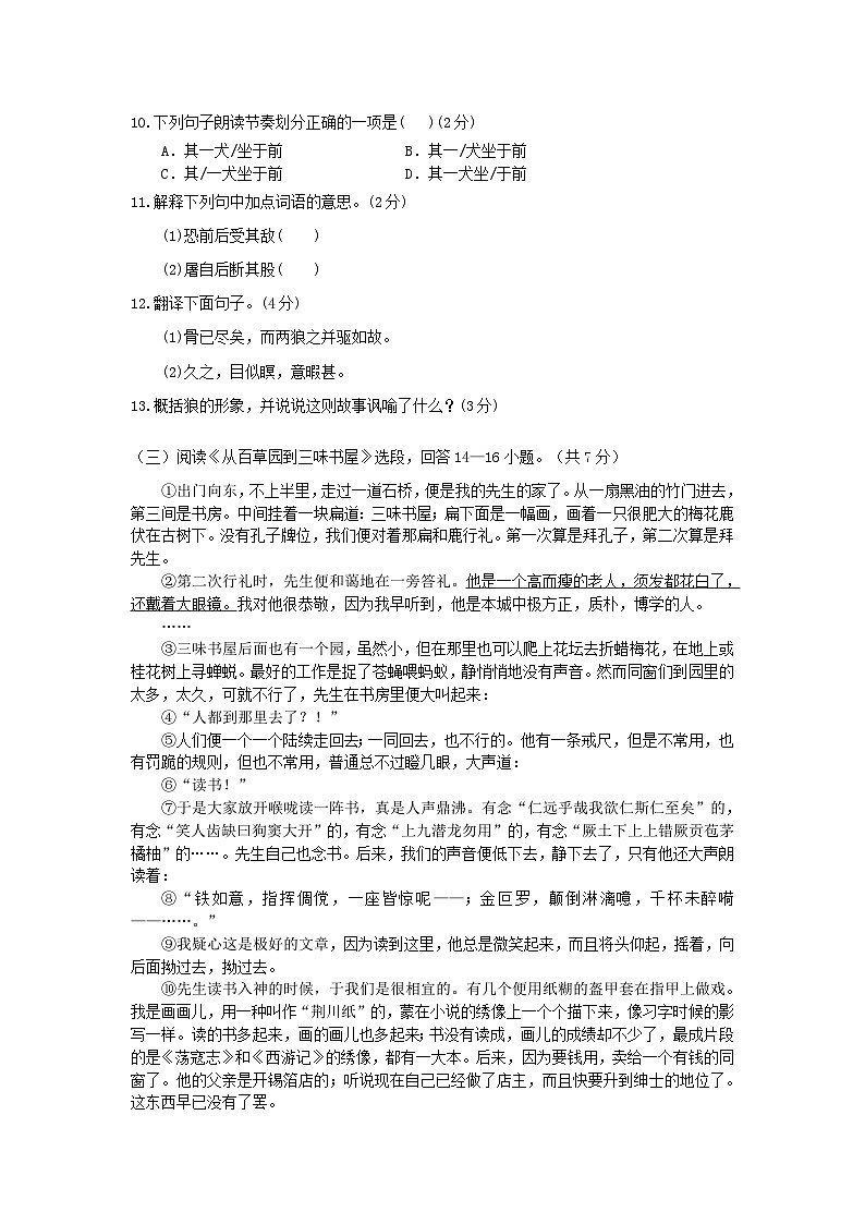 七年级第一学期语文期末试题及答案第3页
