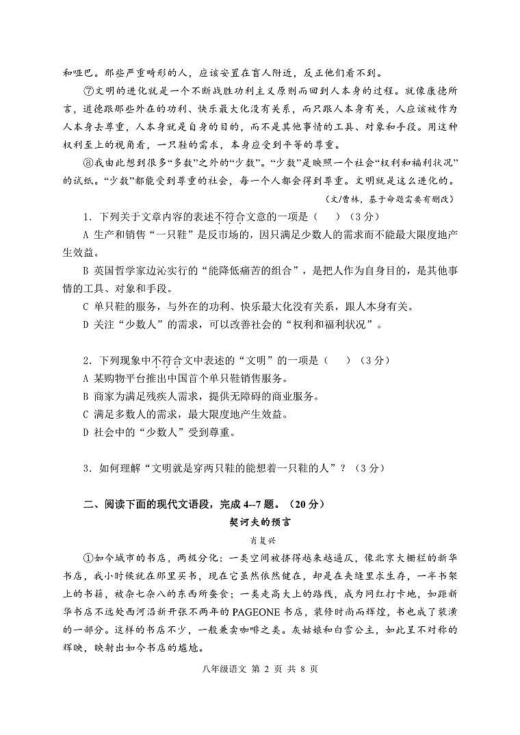 湖北省武汉江汉区四校联盟2023-2024学年上学期12月考八年级语文试题第2页
