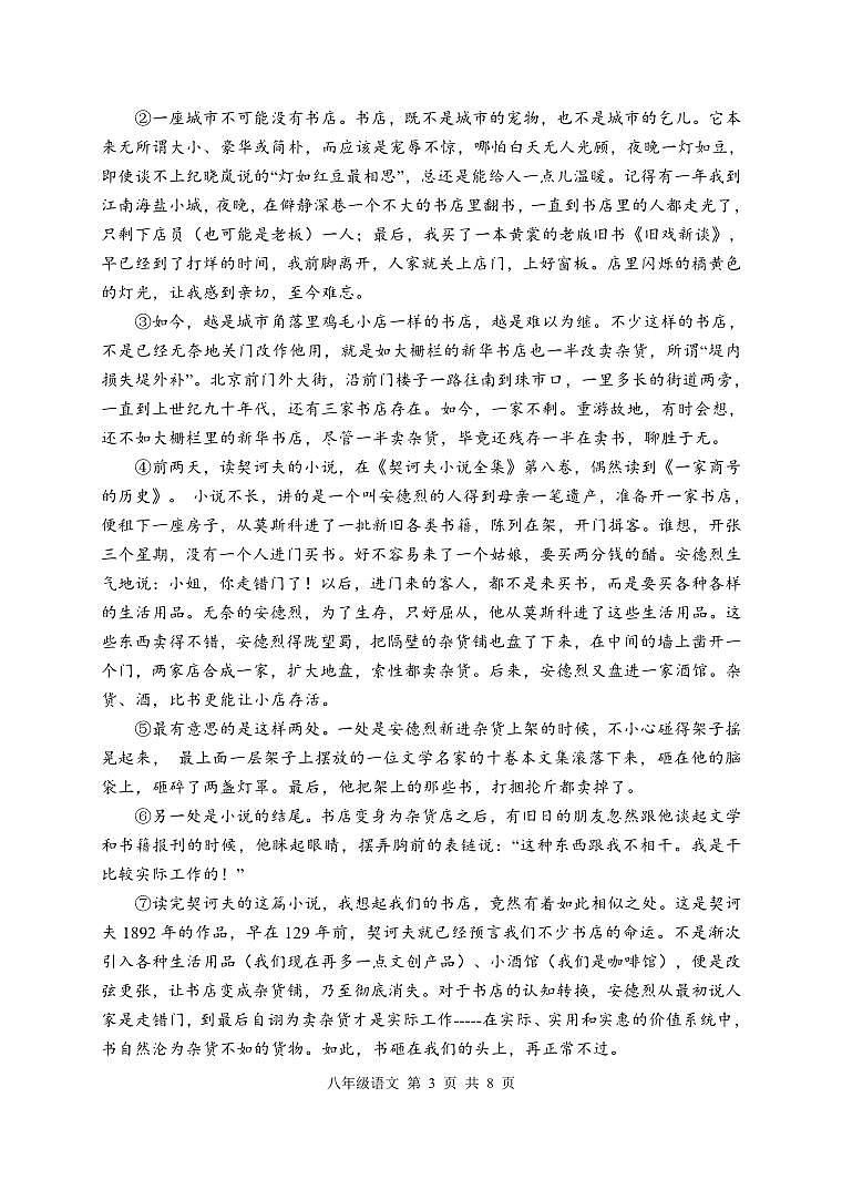湖北省武汉江汉区四校联盟2023-2024学年上学期12月考八年级语文试题第3页