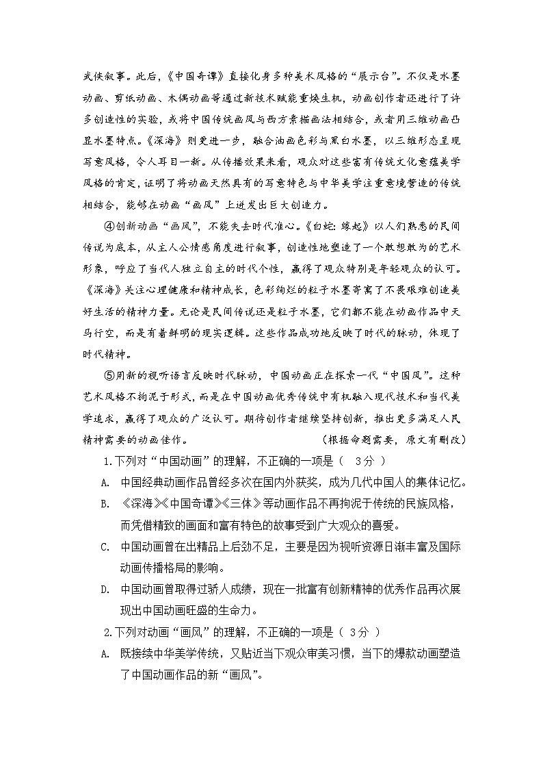 湖北省武汉黄陂区七校联盟2023-2024学年上学期12月八年级语文试题02