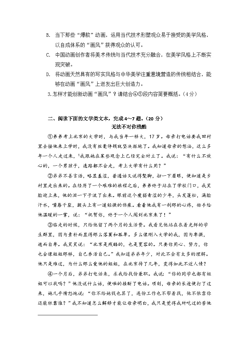 湖北省武汉黄陂区七校联盟2023-2024学年上学期12月八年级语文试题03