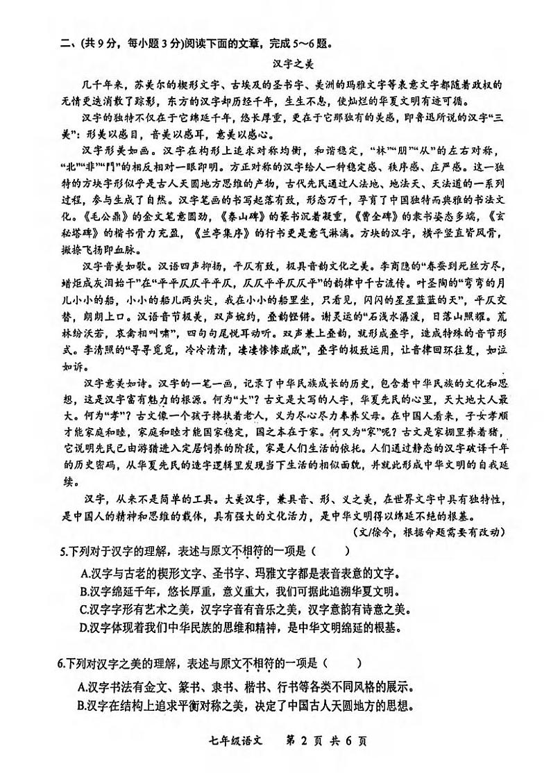 湖北省武汉市东湖高新区2022-2023学年第一学期2月线下期末质量抽测七年级语文试题第2页