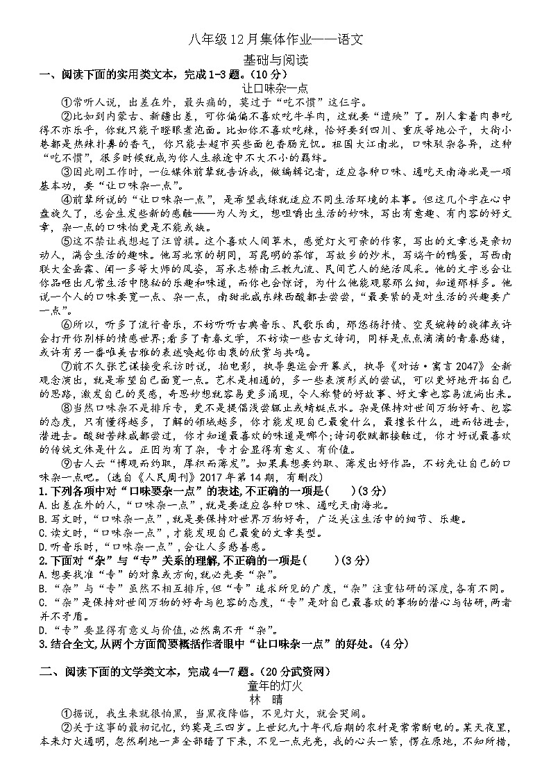 湖北省武汉市六中2023-2024学年上学期12月考八年级语文试题第1页