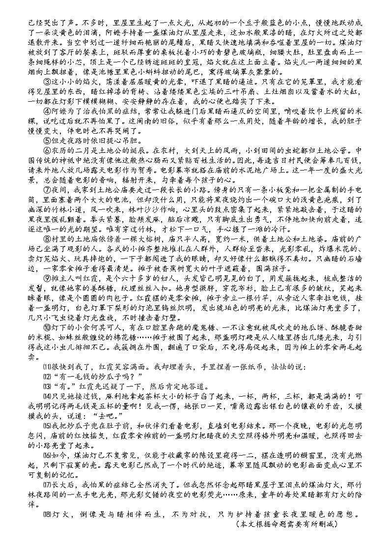 湖北省武汉市六中2023-2024学年上学期12月考八年级语文试题第2页