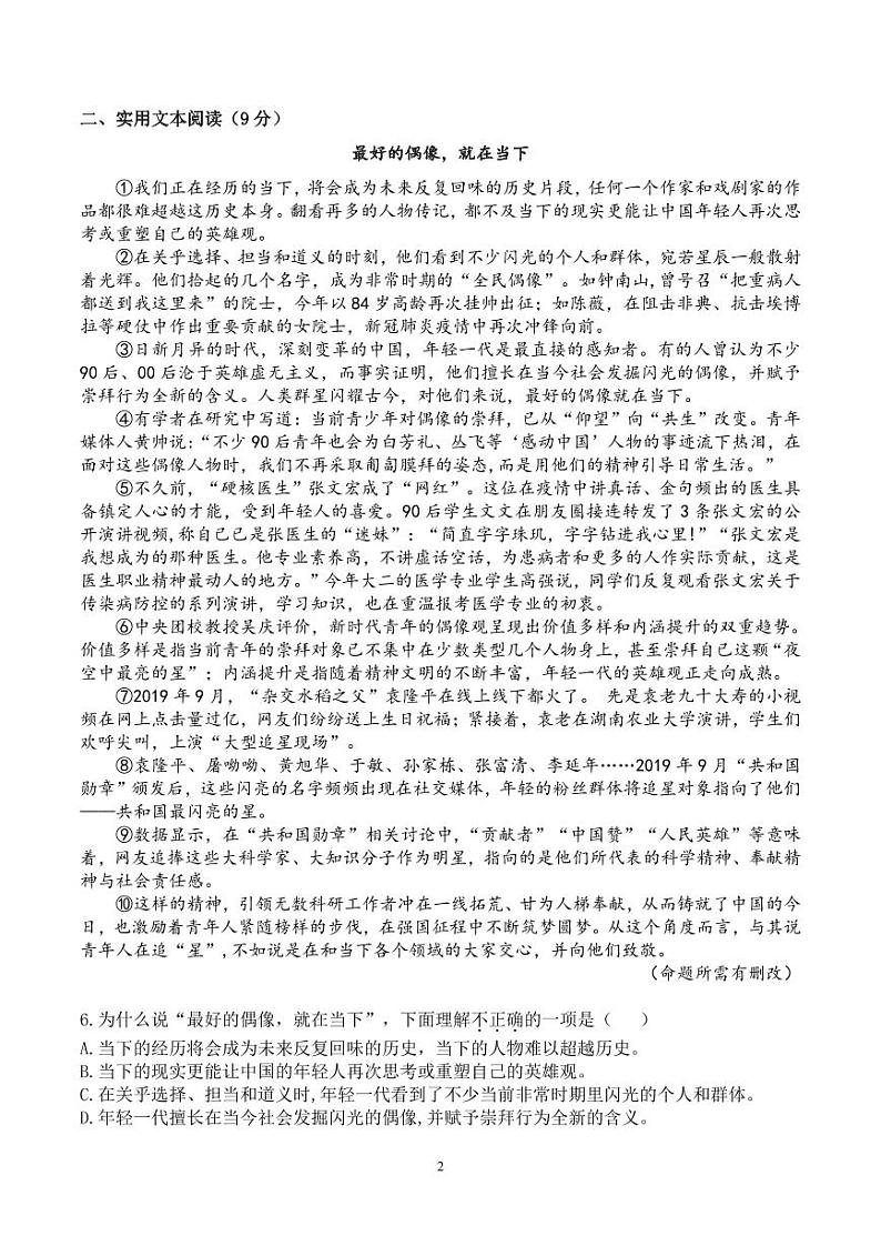 湖北省武汉一初慧泉2022-2023学年第一学期期末考试七年级语文试题第2页