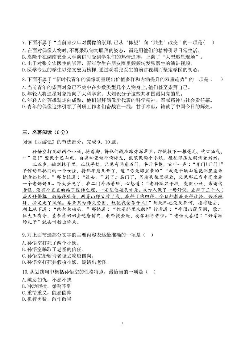 湖北省武汉一初慧泉2022-2023学年第一学期期末考试七年级语文试题第3页