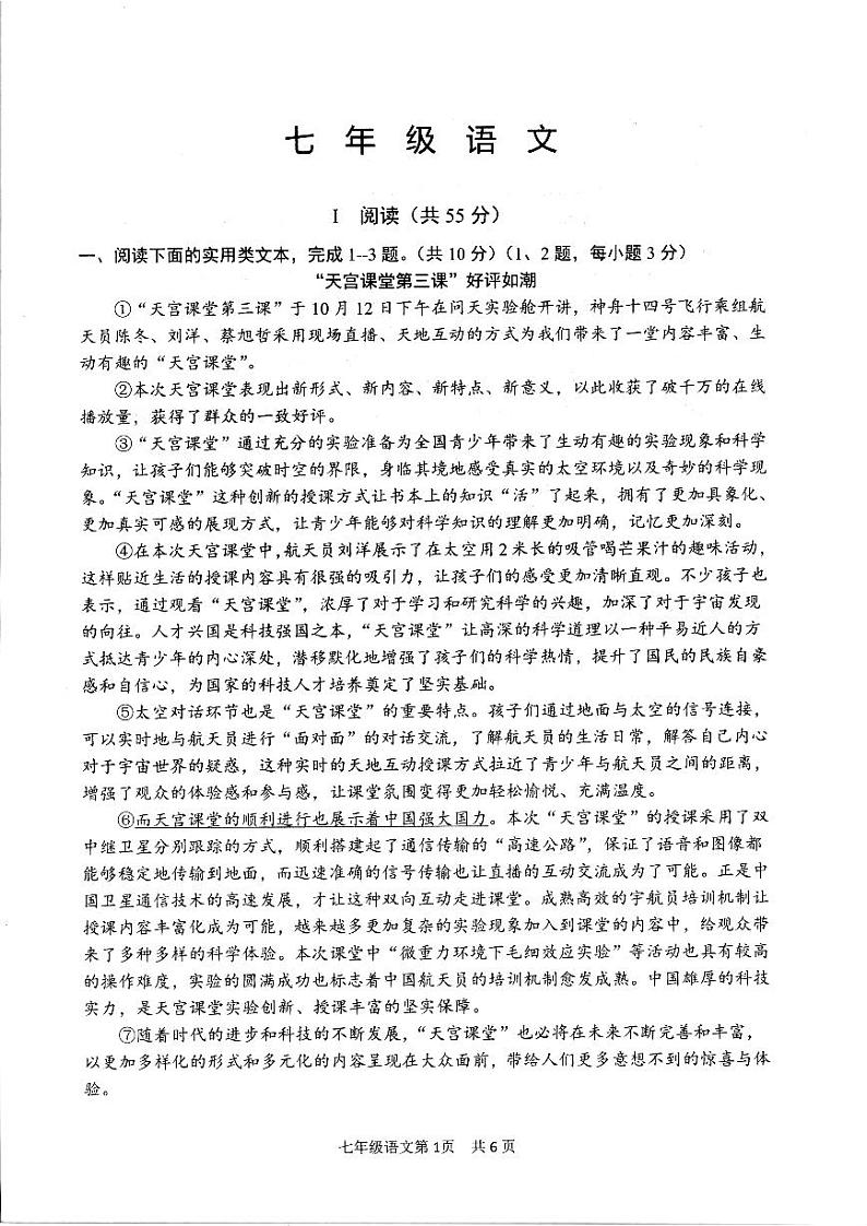 湖北省武昌区拼搏联盟2023-2024学年上学期期中联考七年级语文试题01