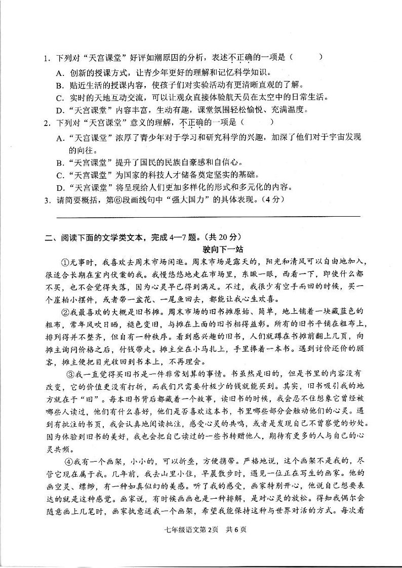 湖北省武昌区拼搏联盟2023-2024学年上学期期中联考七年级语文试题02