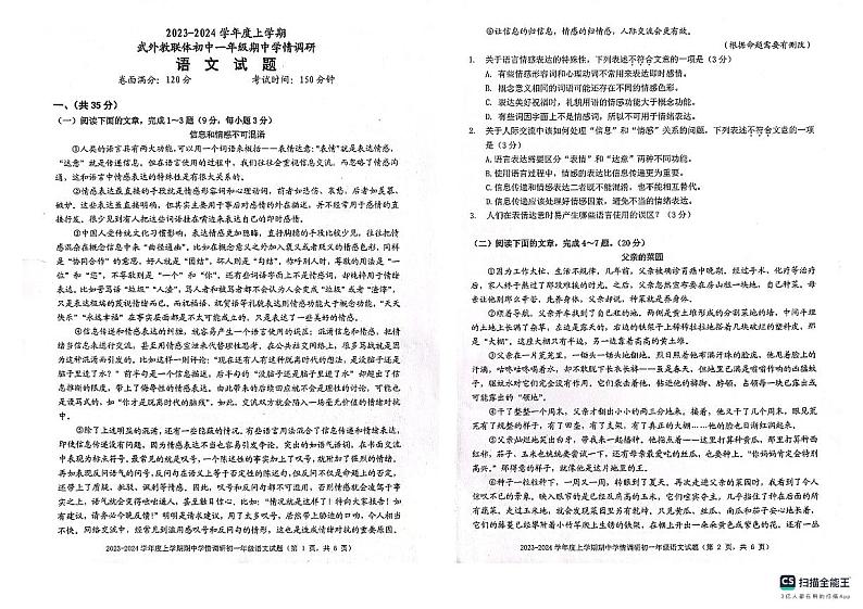 湖北省武汉外教联体2023-2024学年上学期初中一年级期中学情调研语文试题第1页