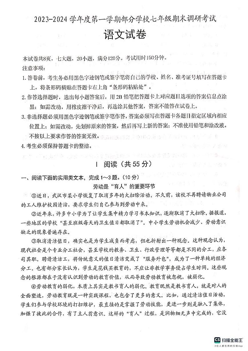 湖北省武汉市江夏、黄陂、蔡甸区2023-2024学年上学期期末七年级语文试题第1页