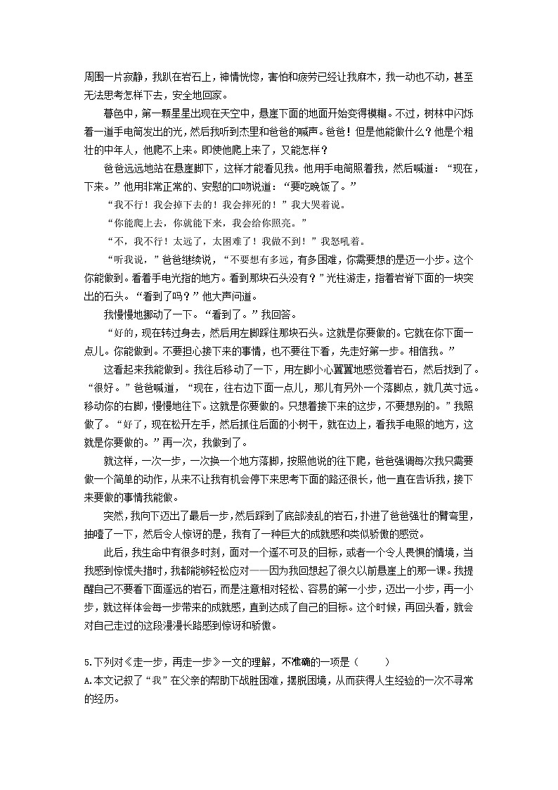 湖北省武汉六中2023-2024学年上学期12月考七年级语文试题03