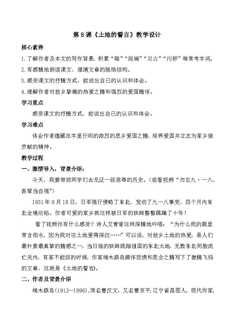 第8课《土地的誓言 》课件+教学设计+分层作业 部编版语文七年级下册01