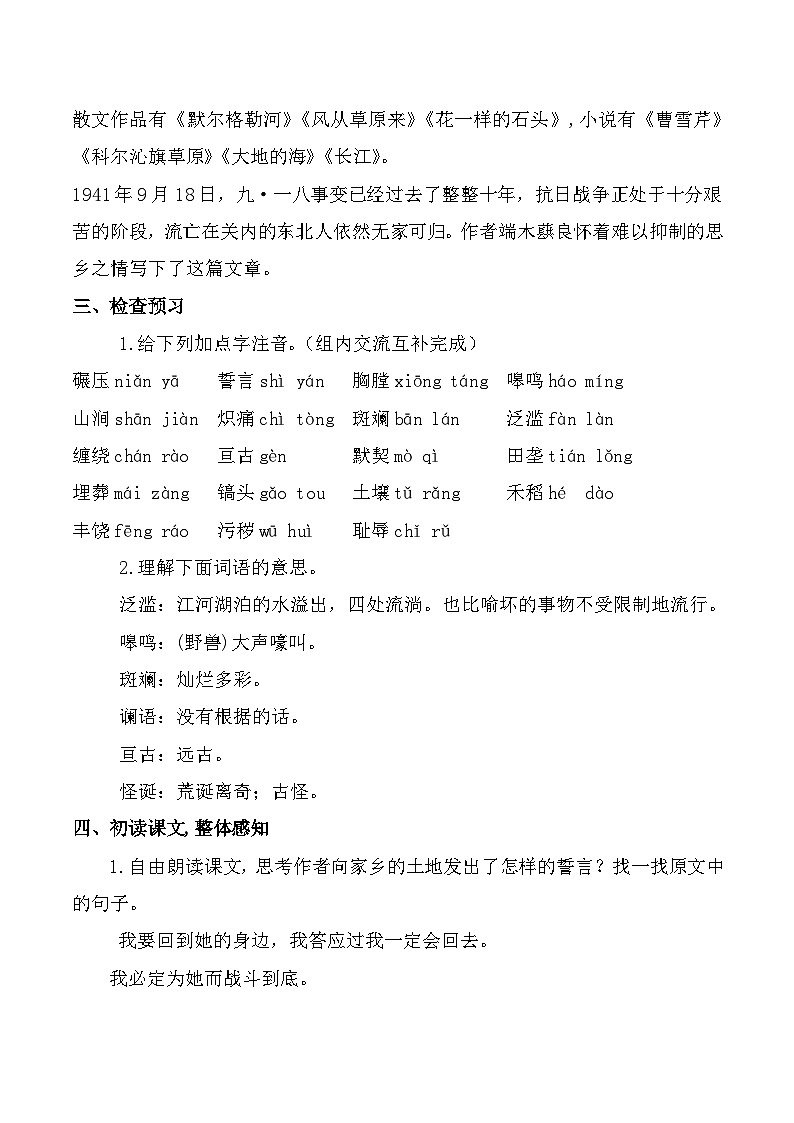 第8课《土地的誓言 》课件+教学设计+分层作业 部编版语文七年级下册02