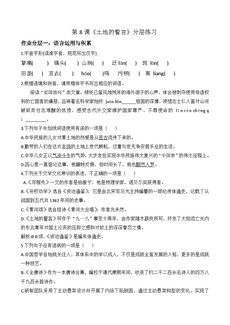 第8课《土地的誓言 》课件+教学设计+分层作业 部编版语文七年级下册01