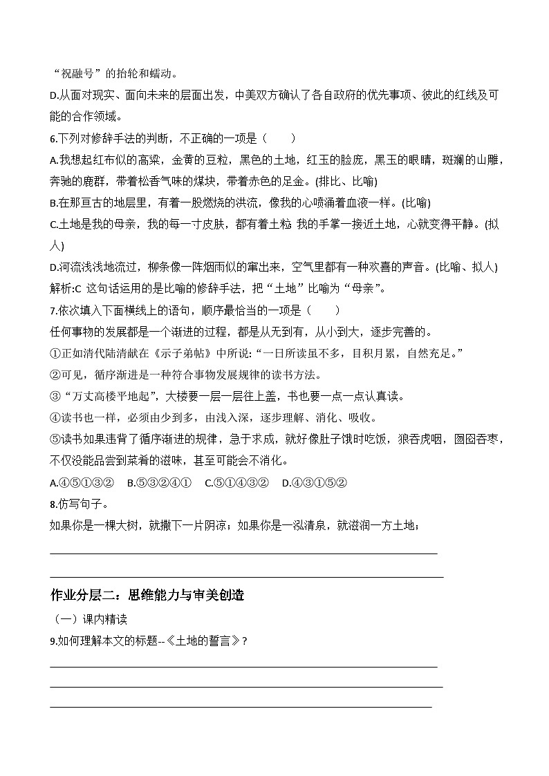 第8课《土地的誓言 》课件+教学设计+分层作业 部编版语文七年级下册02