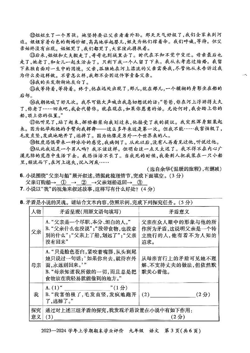 河南省郑州市航空港区2023—2024学年九年级上学期期末考试语文试题03