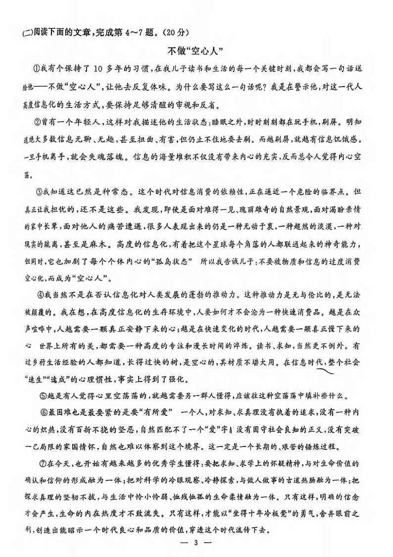湖北省武汉市硚口区2022-2023学年第一学期期末考试八年级语文试题第3页