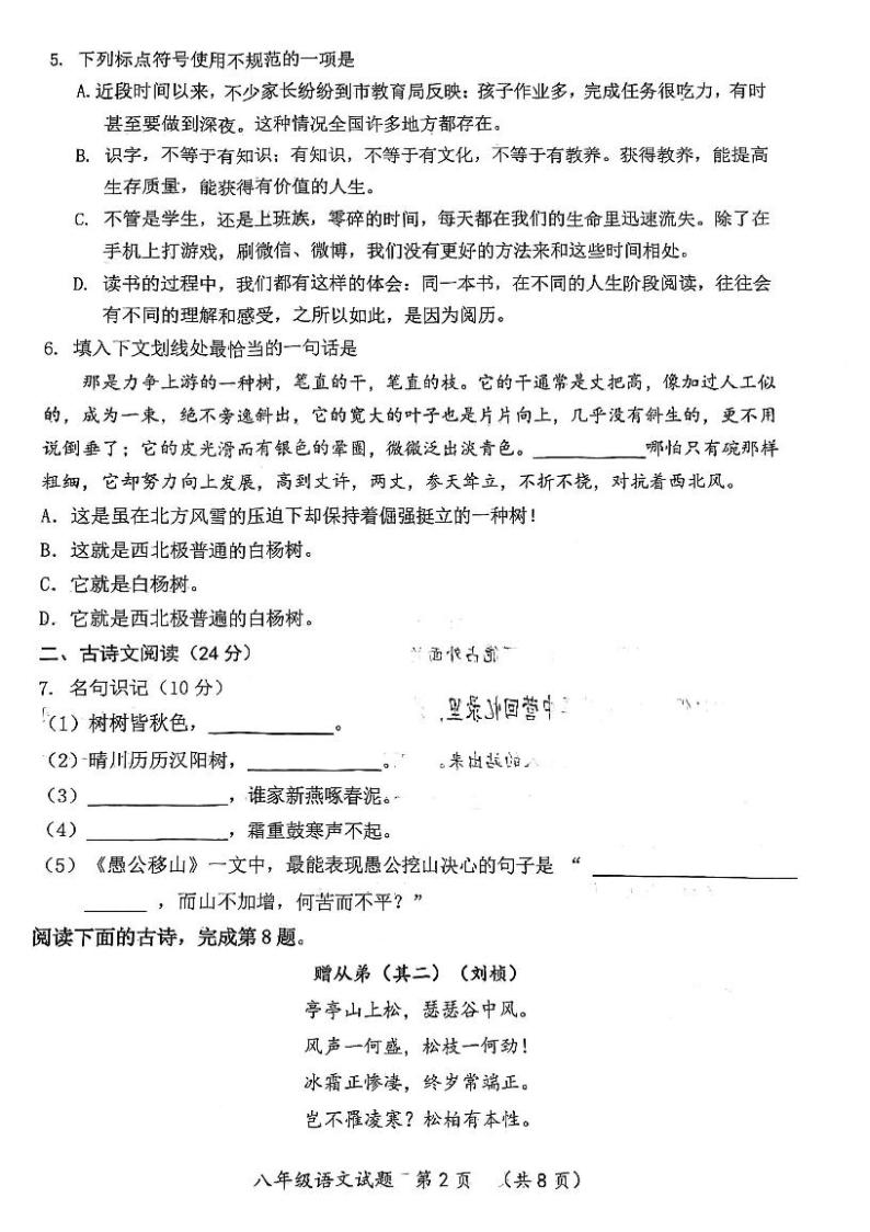 湖北省武汉市新洲区2022-2023学年上学期期末八年级语文试题02