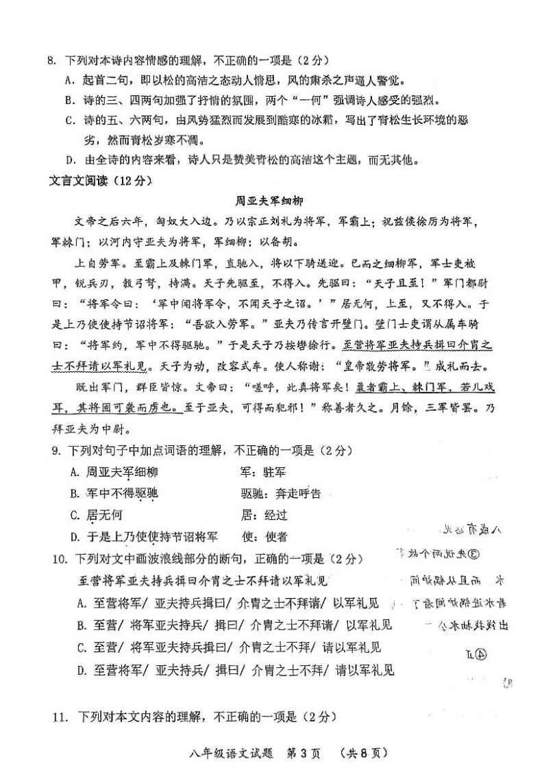 湖北省武汉市新洲区2022-2023学年上学期期末八年级语文试题03