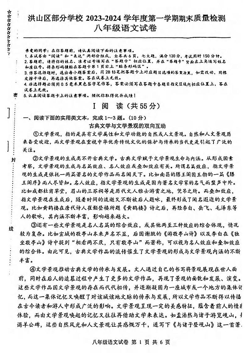 湖北省武汉市洪山区2023-2024学年度上学期期末八年级语文试卷01