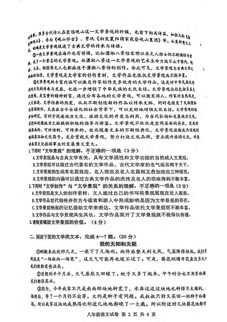 湖北省武汉市洪山区2023-2024学年度上学期期末八年级语文试卷02