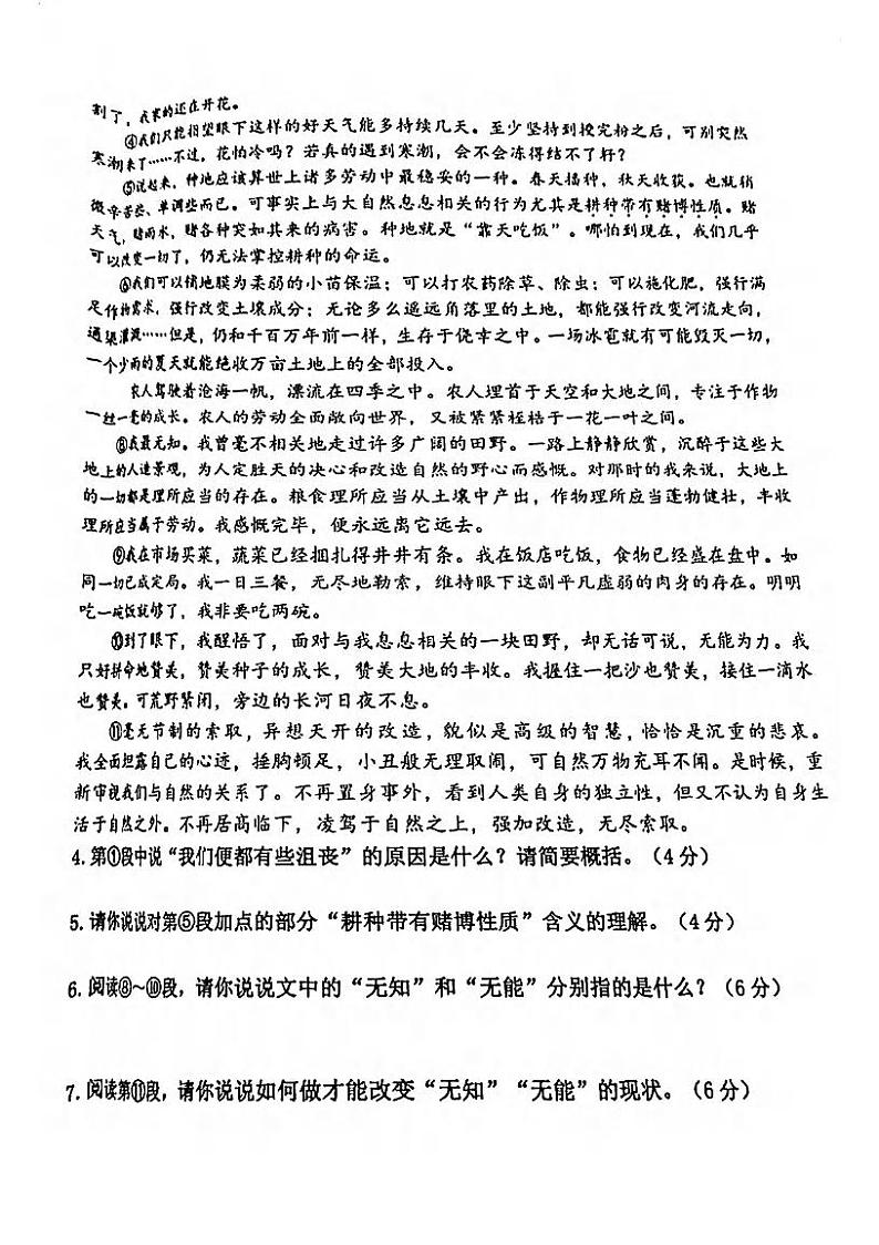 湖北省武汉市洪山区2023-2024学年度上学期期末八年级语文试卷03