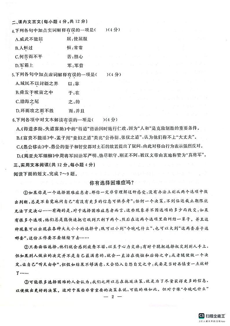 湖北省武汉市江汉区2023-2024学年上学期期末八年级语文试题第2页