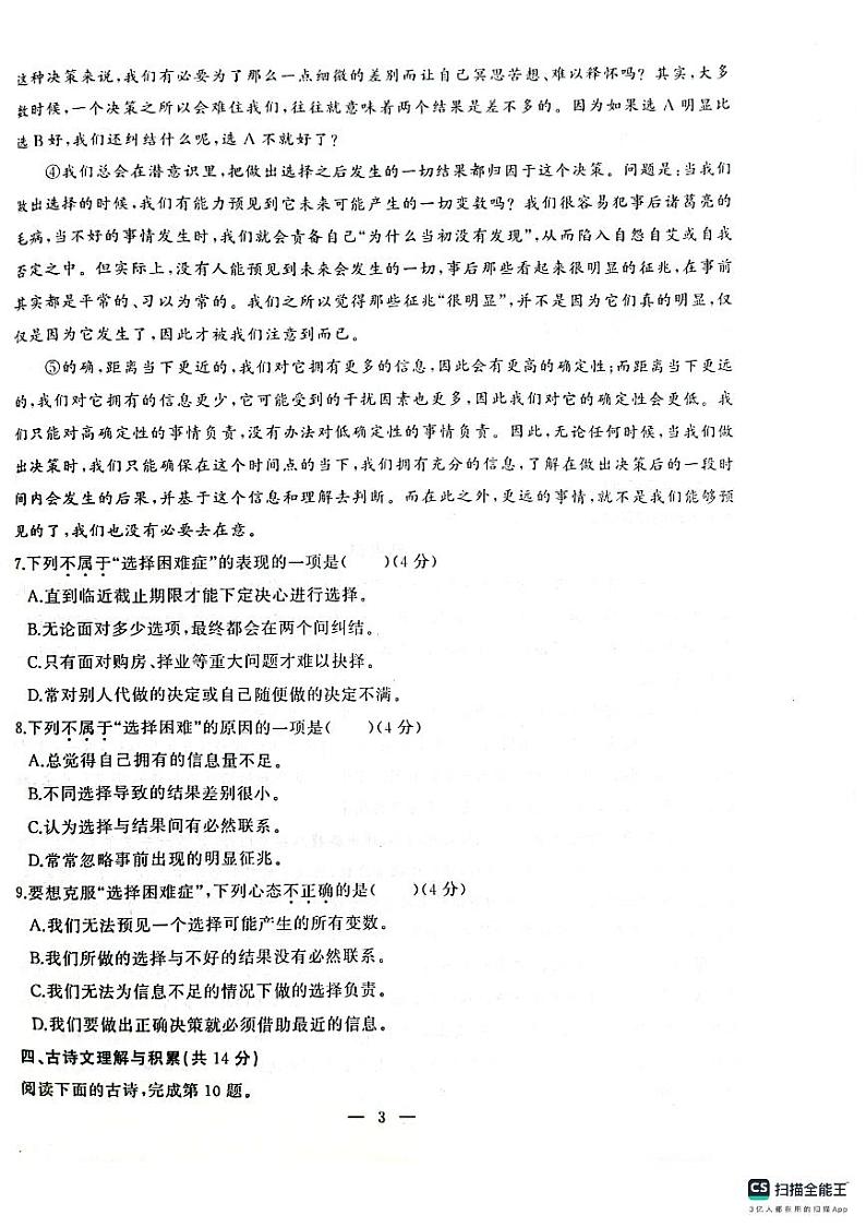 湖北省武汉市江汉区2023-2024学年上学期期末八年级语文试题第3页