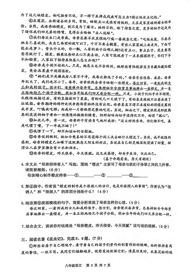 湖北省武汉市青山区2023-2024学年度上学期期末八年级语文试卷03