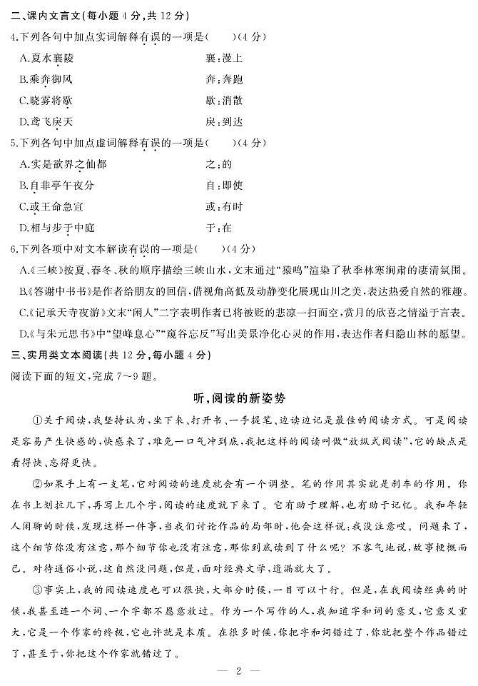 湖北省武汉江汉区2023-2024学年上学期期中八年级语文试题02