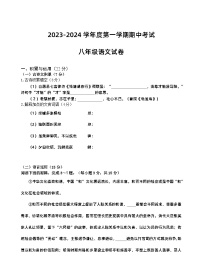 湖北省武汉东湖高新区2023-2024学年上学期期中八年级语文试题