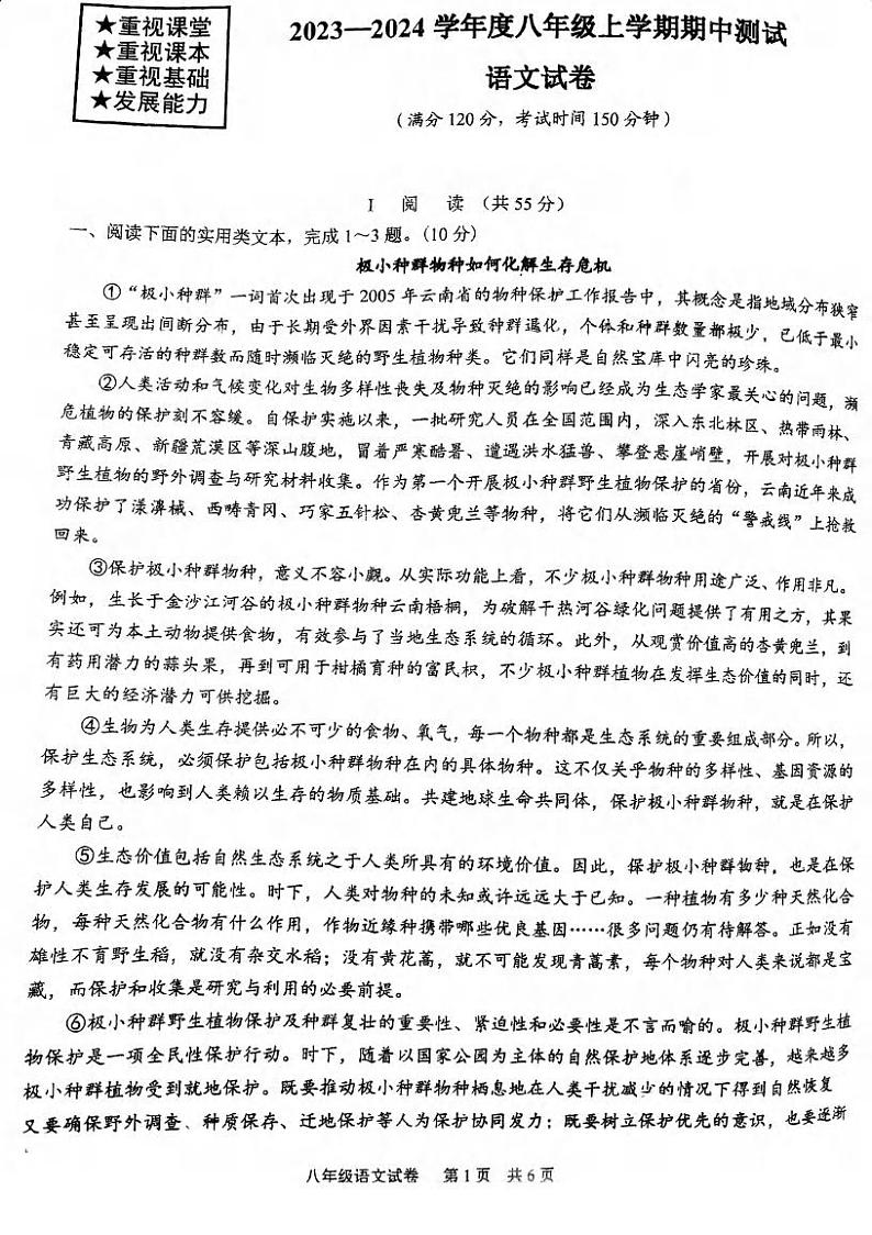 湖北省武汉市武珞路中学2023-2024学年上学期期中考试八年级语文试题01