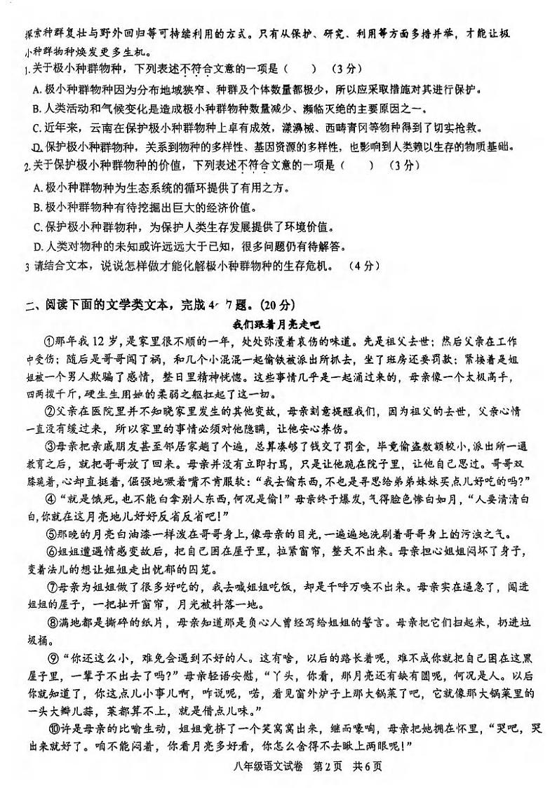 湖北省武汉市武珞路中学2023-2024学年上学期期中考试八年级语文试题02
