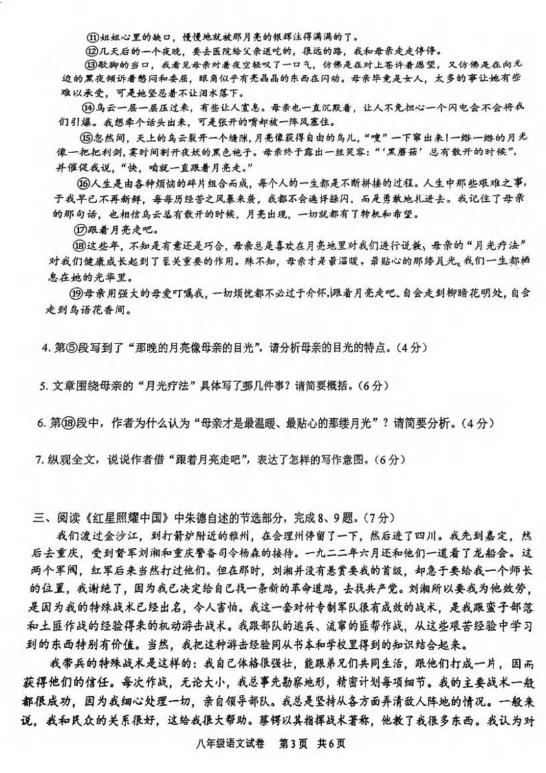 湖北省武汉市武珞路中学2023-2024学年上学期期中考试八年级语文试题03