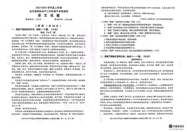 湖北省武汉外教联体2023-2024学年八年级上学期期中学情调研语文试题01