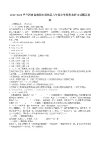 2022-2023学年河南省南阳市西峡县八年级上学期期末语文试题及答案