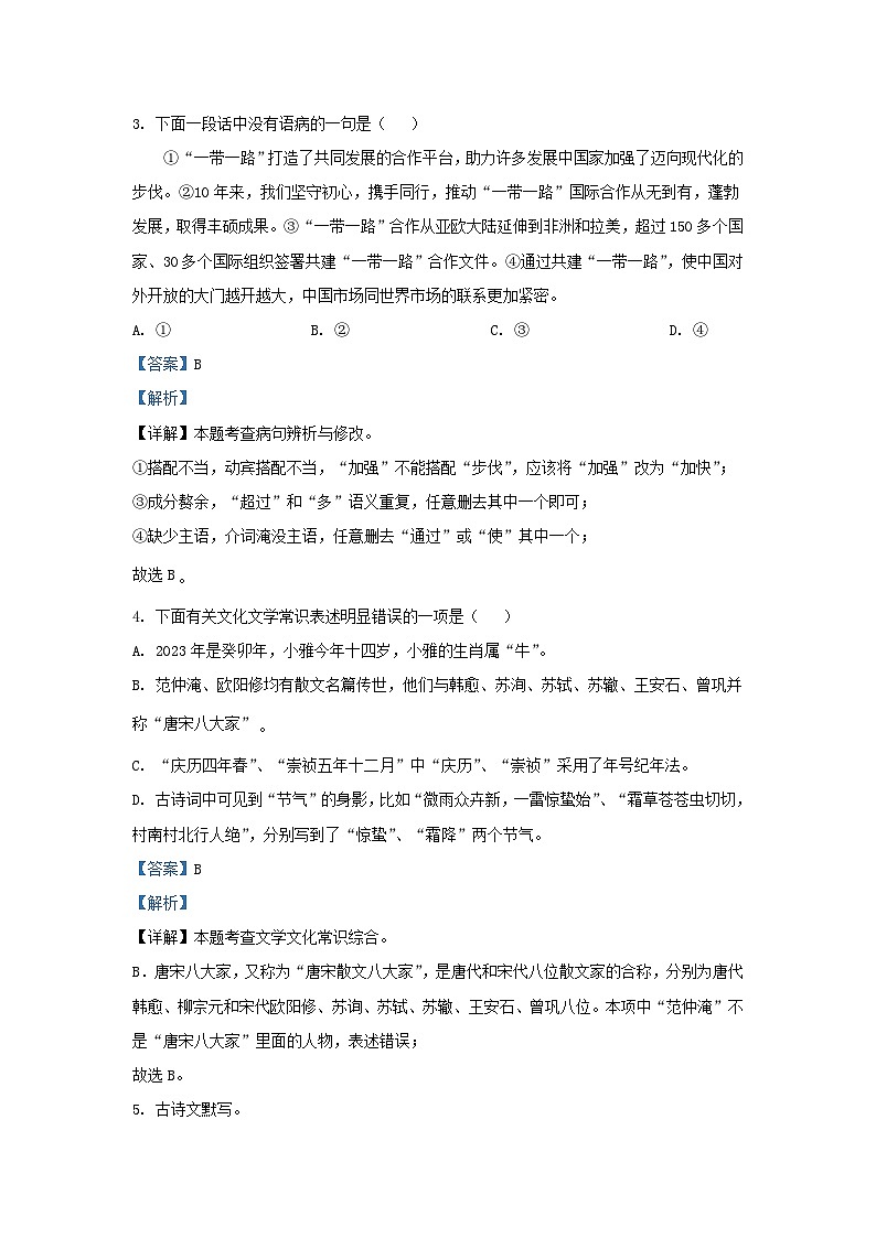 2023-2024学年湖南省长沙市九年级上学期语文期中试题及答案02