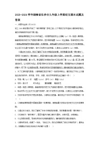 2023-2024学年湖南省长沙市九年级上学期语文期末试题及答案