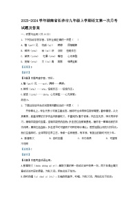 2023-2024学年湖南省长沙市九年级上学期语文第一次月考试题及答案