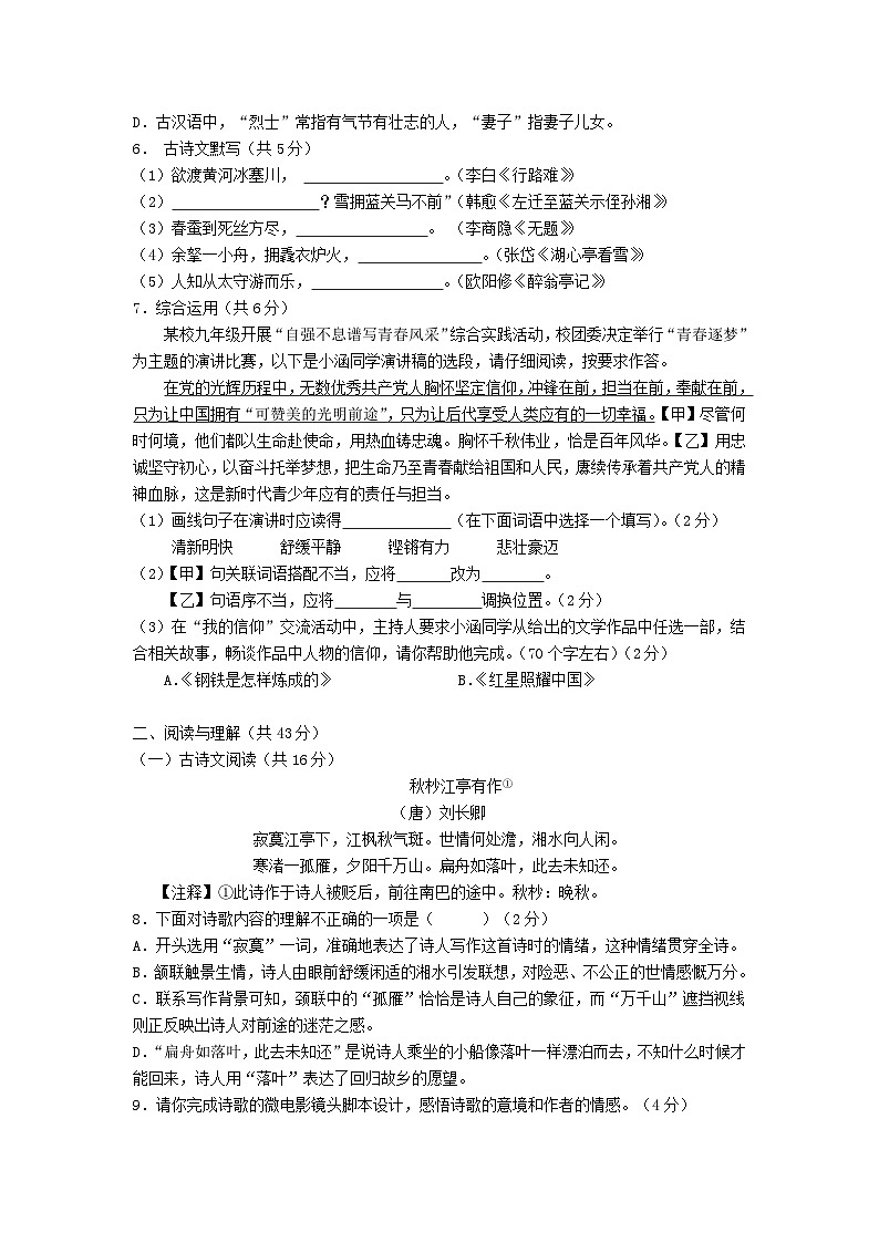 2022-2023学年湖南省长沙市长沙县九年级上学期语文期末试题及答案02
