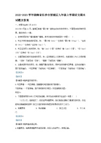 2022-2023学年湖南省长沙市望城区九年级上学期语文期末试题及答案