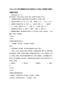 2022-2023学年湖南省长沙市浏阳市九年级上学期语文期末试题及答案
