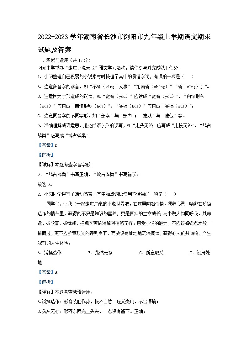 2022-2023学年湖南省长沙市浏阳市九年级上学期语文期末试题及答案01