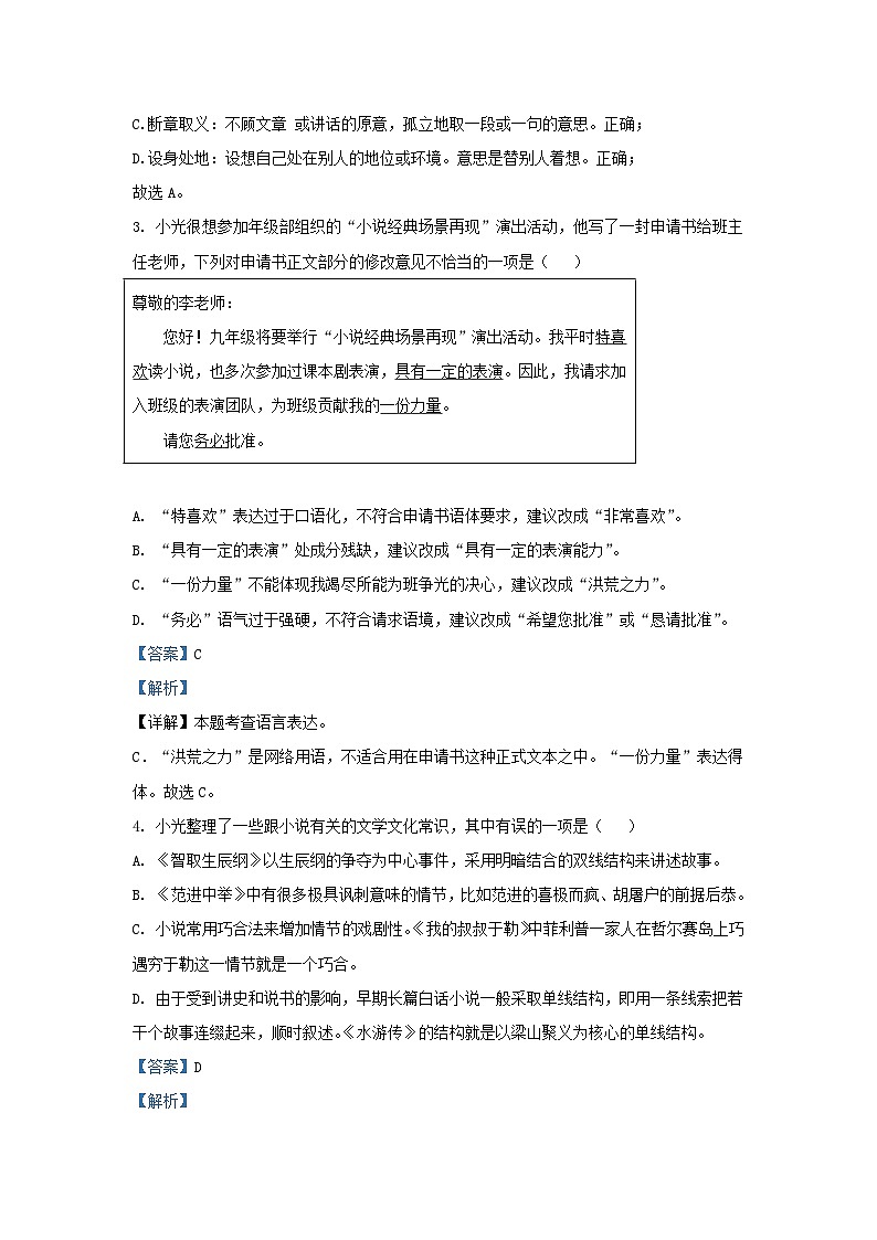 2022-2023学年湖南省长沙市浏阳市九年级上学期语文期末试题及答案02
