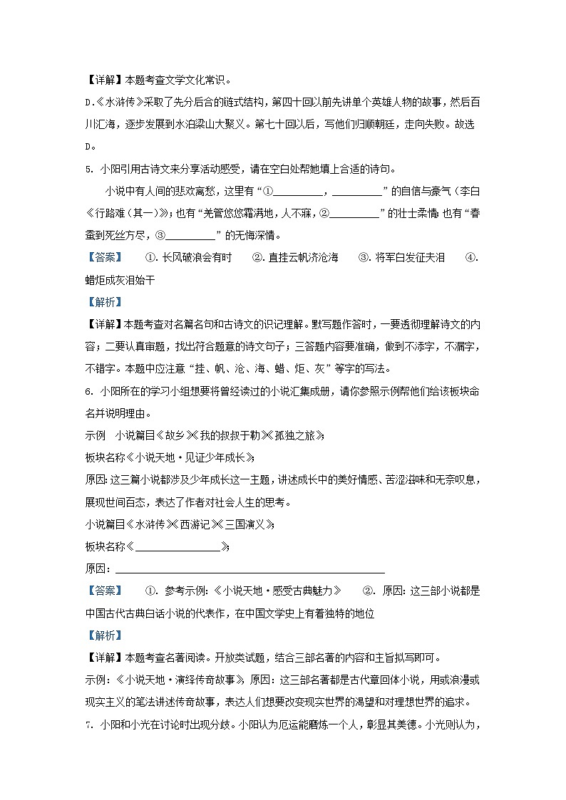 2022-2023学年湖南省长沙市浏阳市九年级上学期语文期末试题及答案03